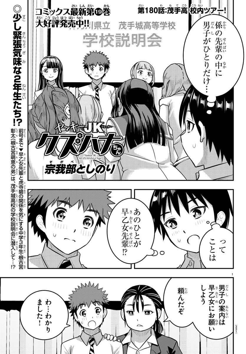 ヤンキーJKクズハナちゃん 第180話 - Page 1