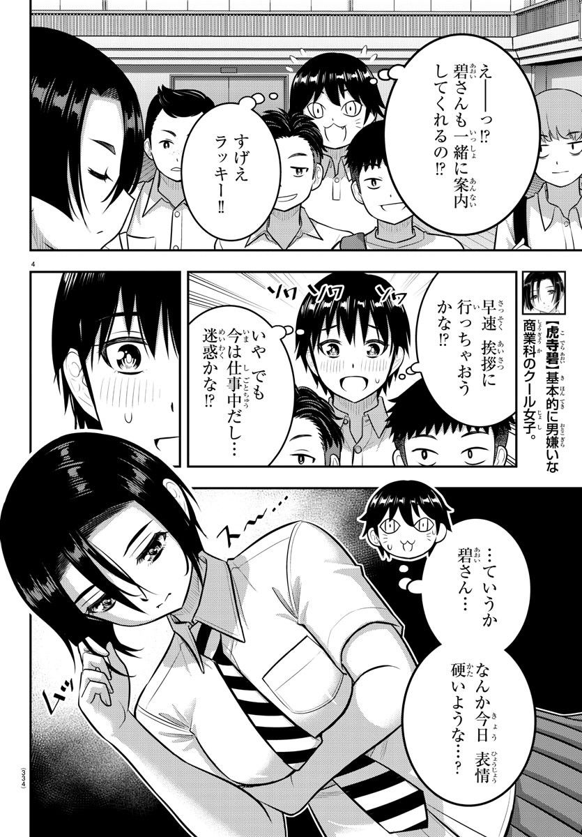 ヤンキーJKクズハナちゃん 第180話 - Page 4