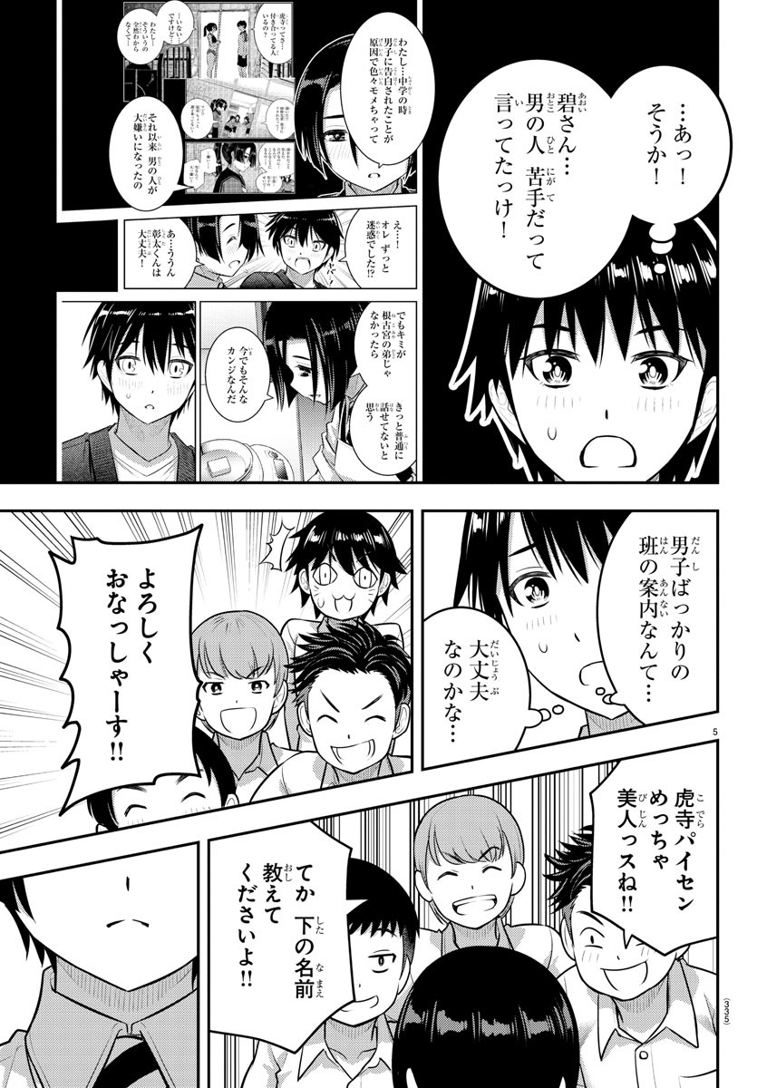 ヤンキーJKクズハナちゃん 第180話 - Page 5