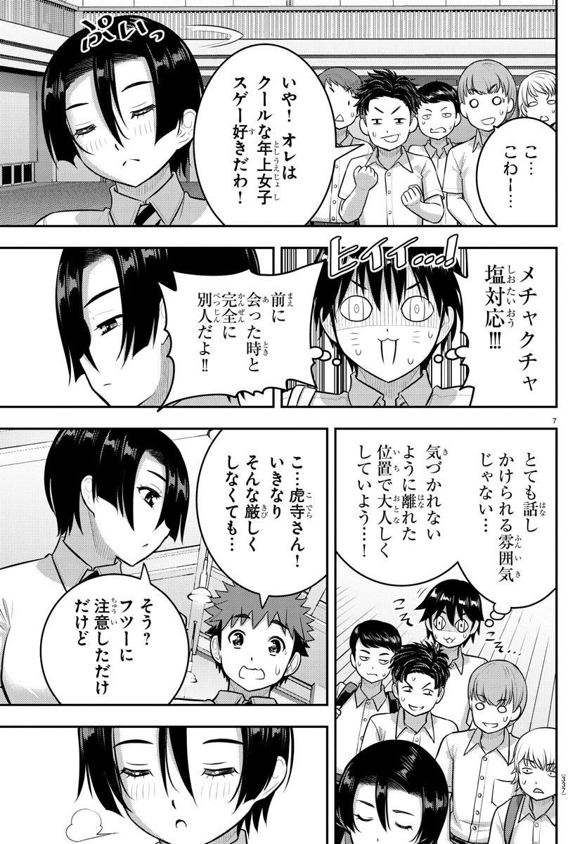 ヤンキーJKクズハナちゃん 第180話 - Page 7