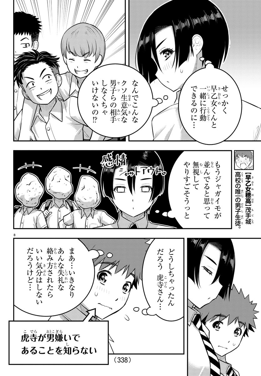 ヤンキーJKクズハナちゃん 第180話 - Page 9