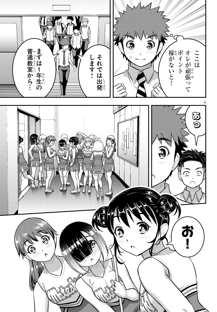 ヤンキーJKクズハナちゃん 第180話 - Page 10