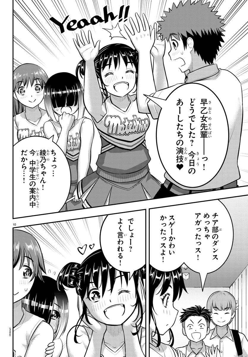 ヤンキーJKクズハナちゃん 第180話 - Page 11