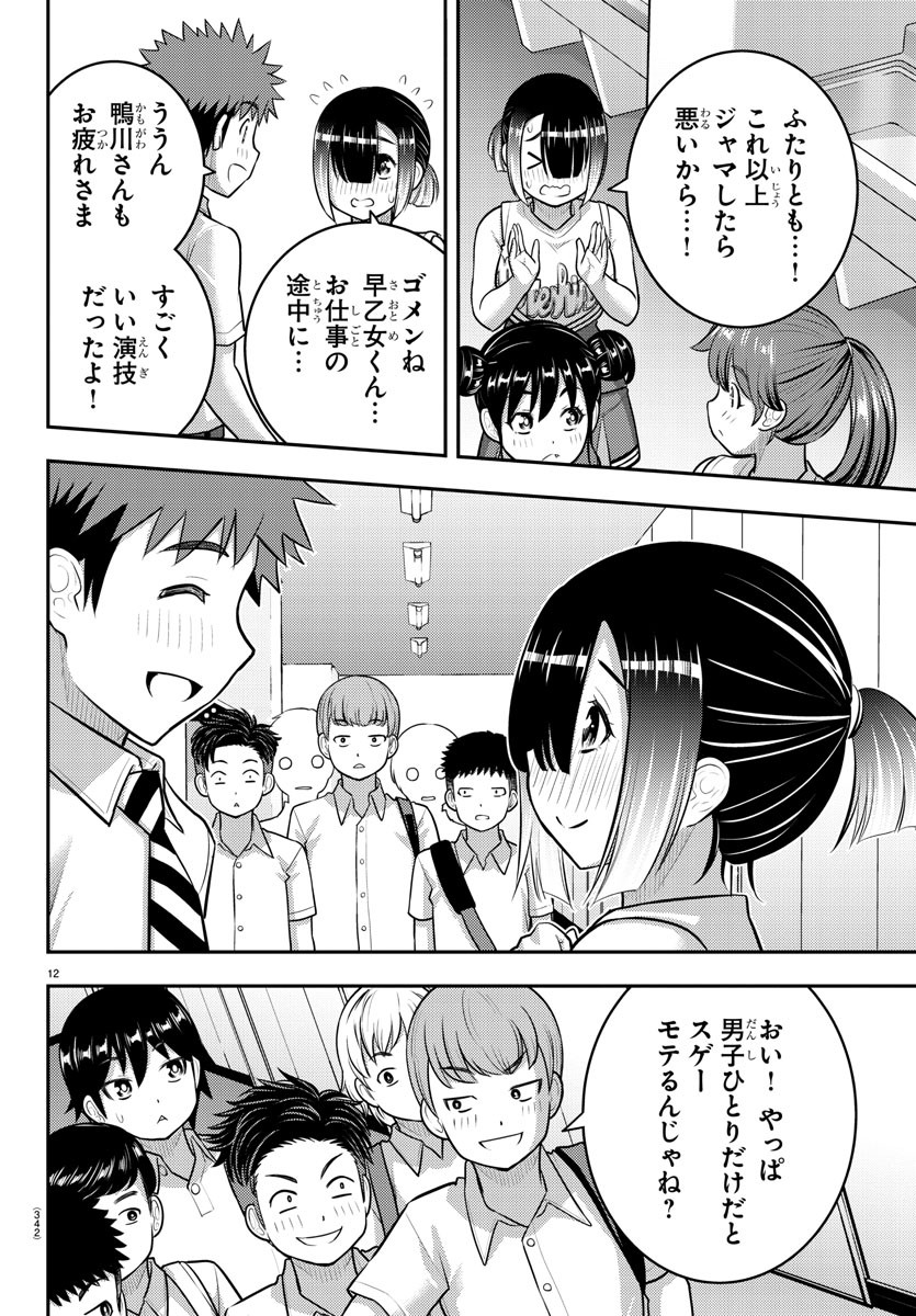 ヤンキーJKクズハナちゃん 第180話 - Page 12