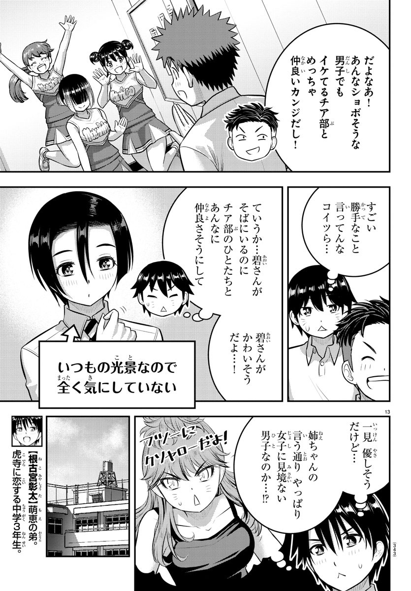 ヤンキーJKクズハナちゃん 第180話 - Page 13