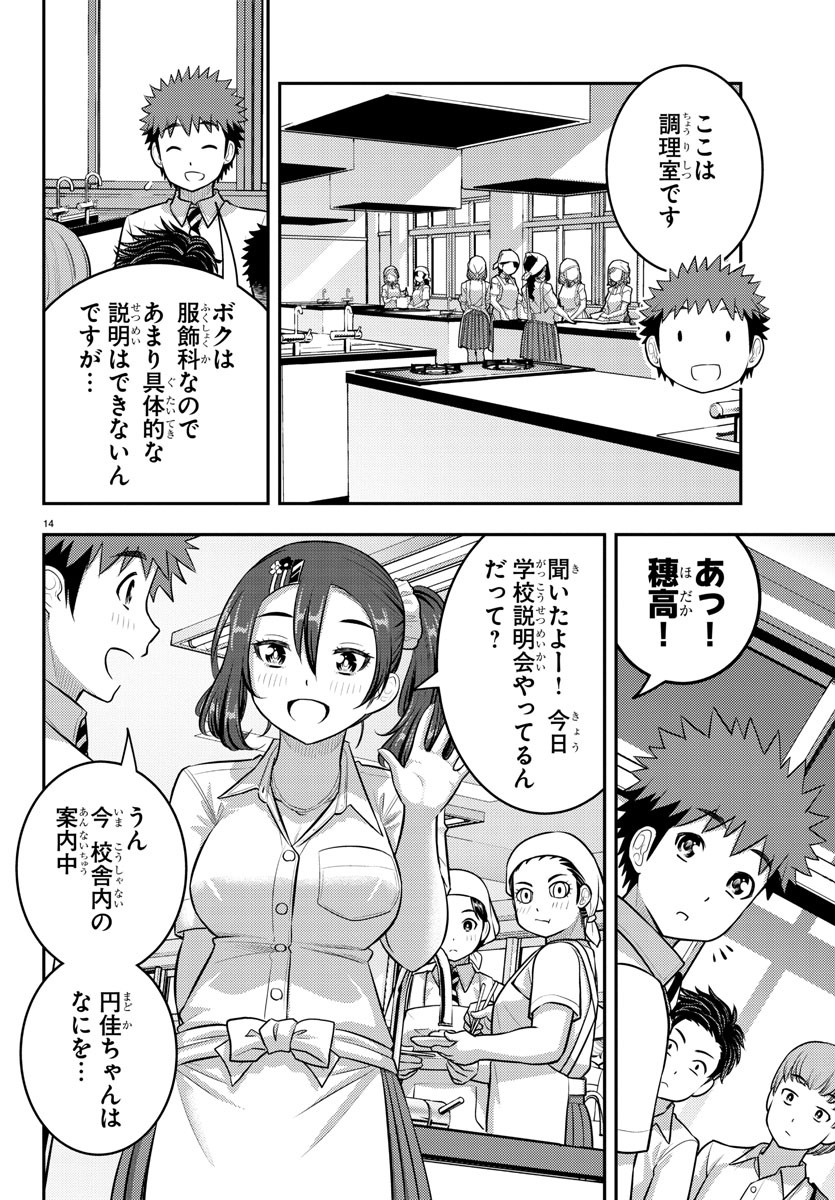 ヤンキーJKクズハナちゃん 第180話 - Page 15