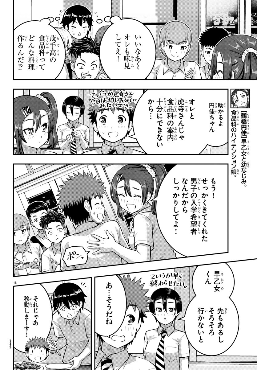 ヤンキーJKクズハナちゃん 第180話 - Page 16