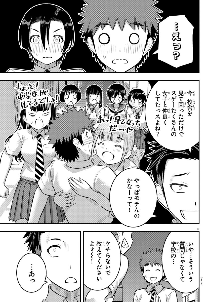 ヤンキーJKクズハナちゃん 第180話 - Page 20