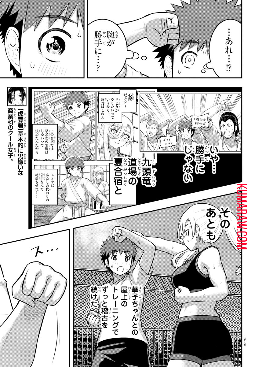 ヤンキーJKクズハナちゃん 第181話 - Page 16