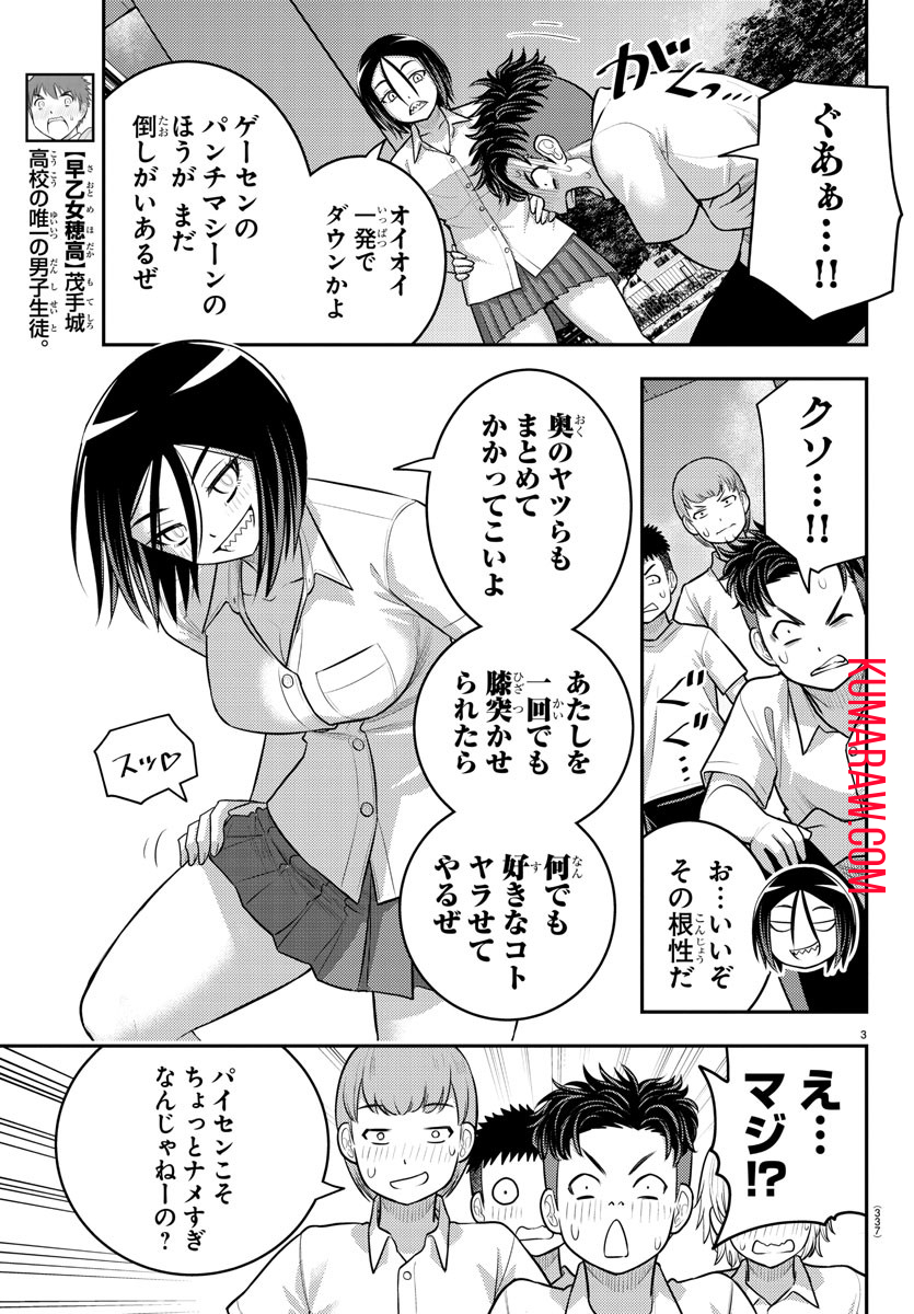 ヤンキーJKクズハナちゃん 第182話 - Page 3