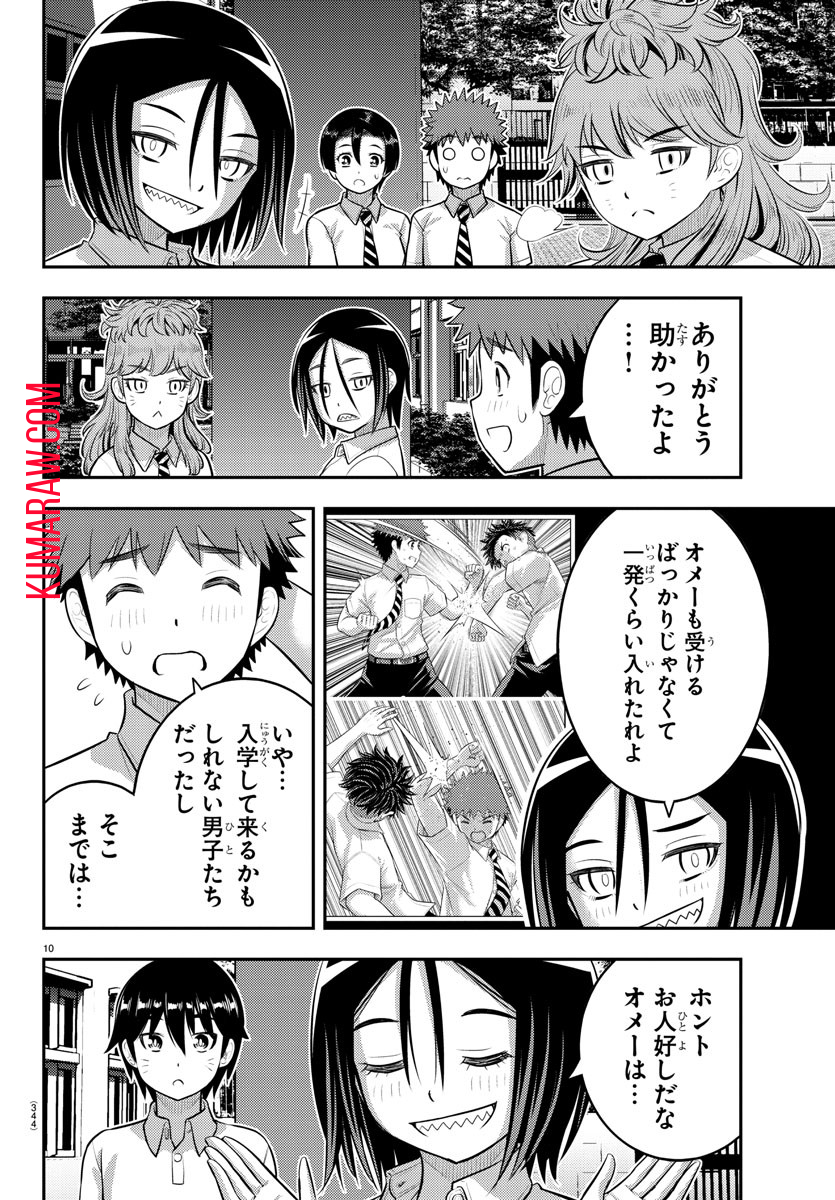 ヤンキーJKクズハナちゃん 第182話 - Page 10