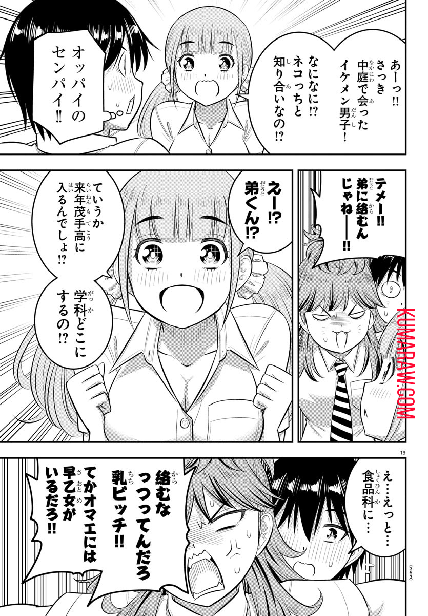 ヤンキーJKクズハナちゃん 第182話 - Page 19