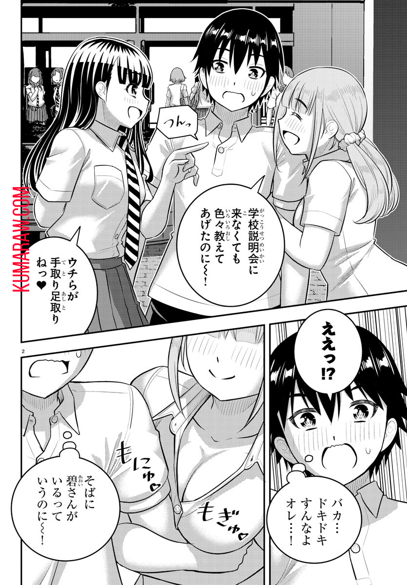 ヤンキーJKクズハナちゃん 第183話 - Page 3