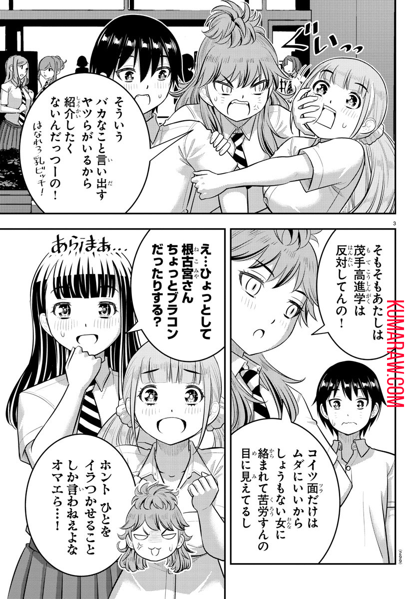 ヤンキーJKクズハナちゃん 第183話 - Page 3