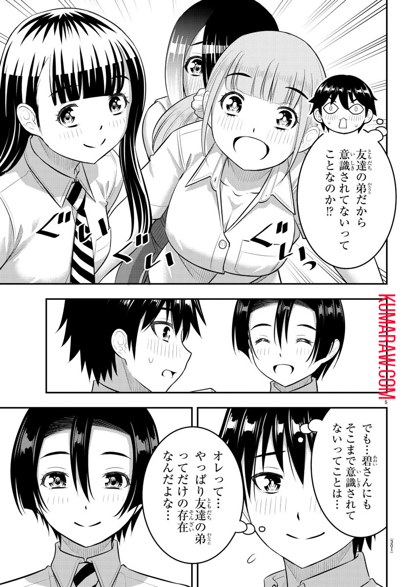 ヤンキーJKクズハナちゃん 第183話 - Page 6