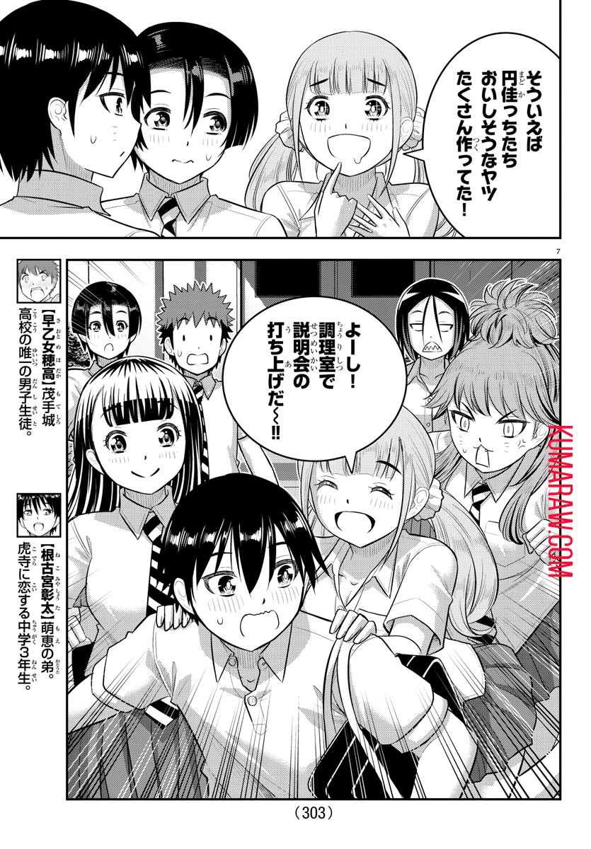 ヤンキーJKクズハナちゃん 第183話 - Page 7