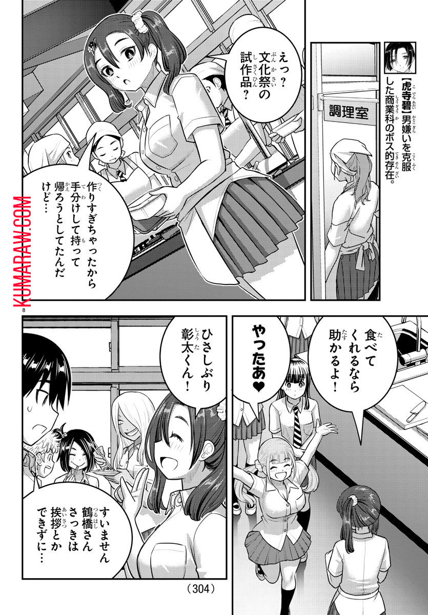 ヤンキーJKクズハナちゃん 第183話 - Page 8