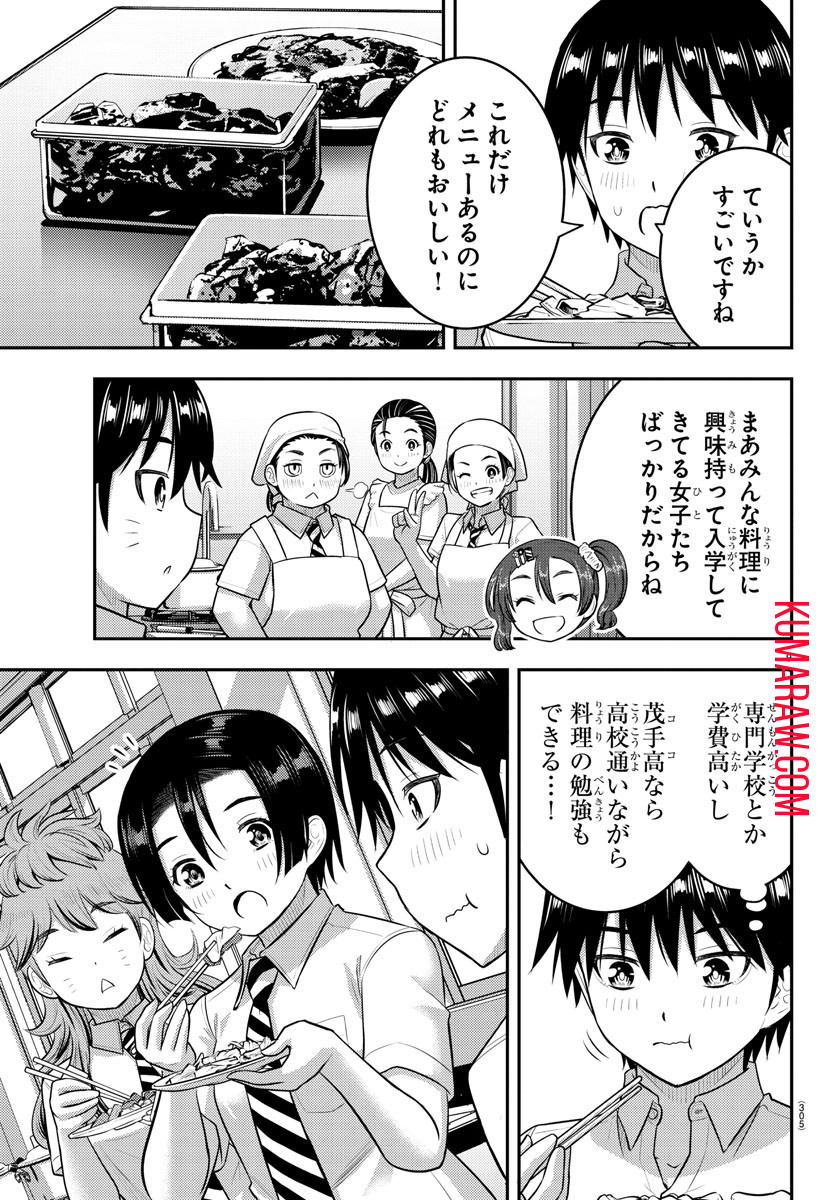 ヤンキーJKクズハナちゃん 第183話 - Page 9