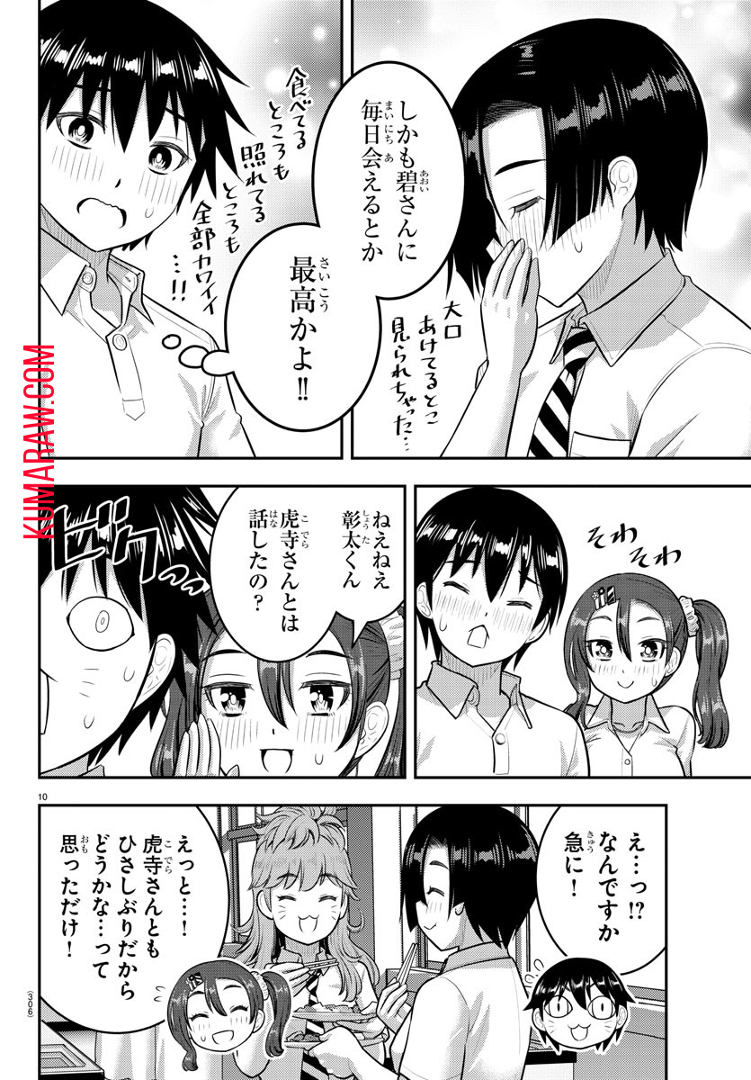 ヤンキーJKクズハナちゃん 第183話 - Page 10