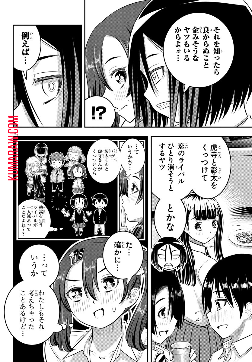 ヤンキーJKクズハナちゃん 第183話 - Page 13