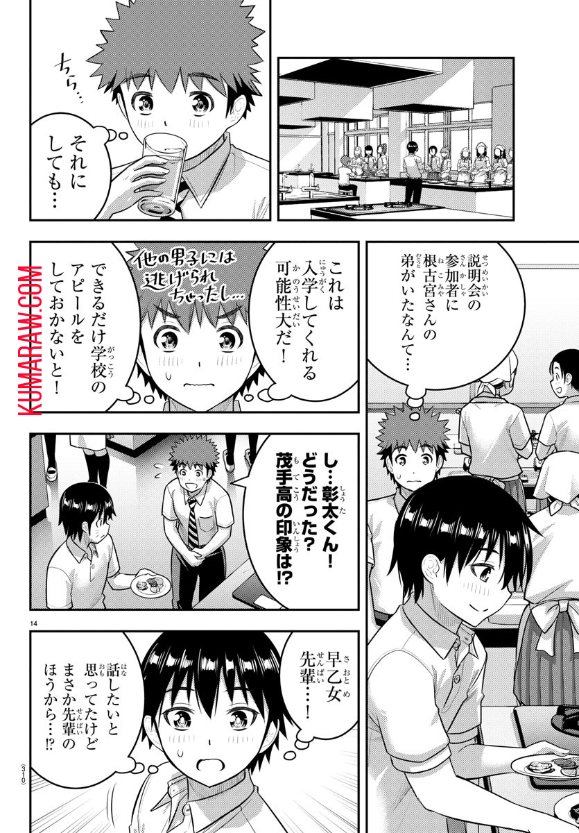 ヤンキーJKクズハナちゃん 第183話 - Page 15