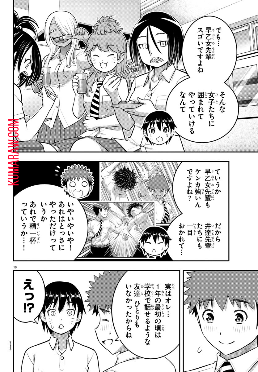 ヤンキーJKクズハナちゃん 第183話 - Page 17