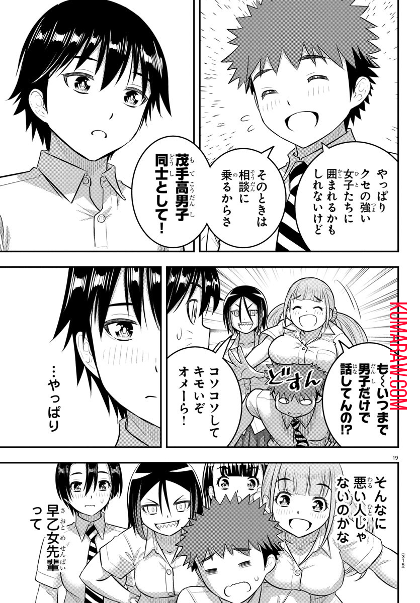 ヤンキーJKクズハナちゃん 第183話 - Page 20