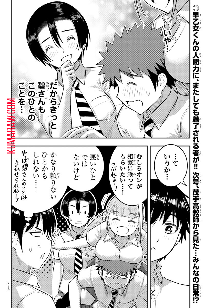 ヤンキーJKクズハナちゃん 第183話 - Page 21