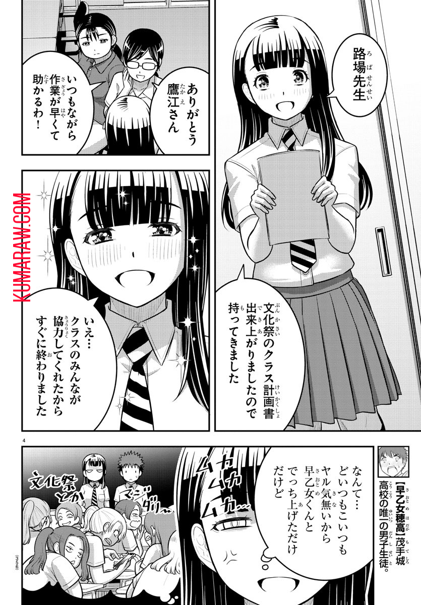 ヤンキーJKクズハナちゃん 第184話 - Page 5