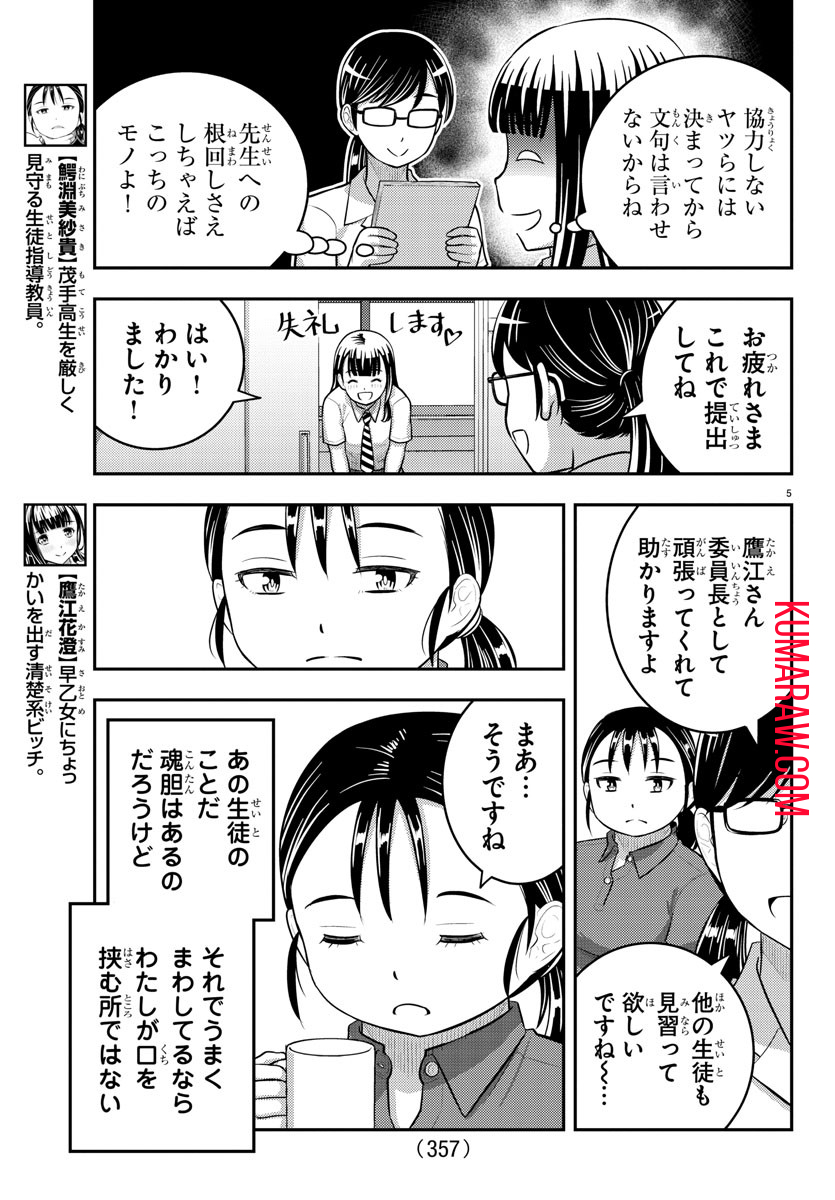 ヤンキーJKクズハナちゃん 第184話 - Page 6