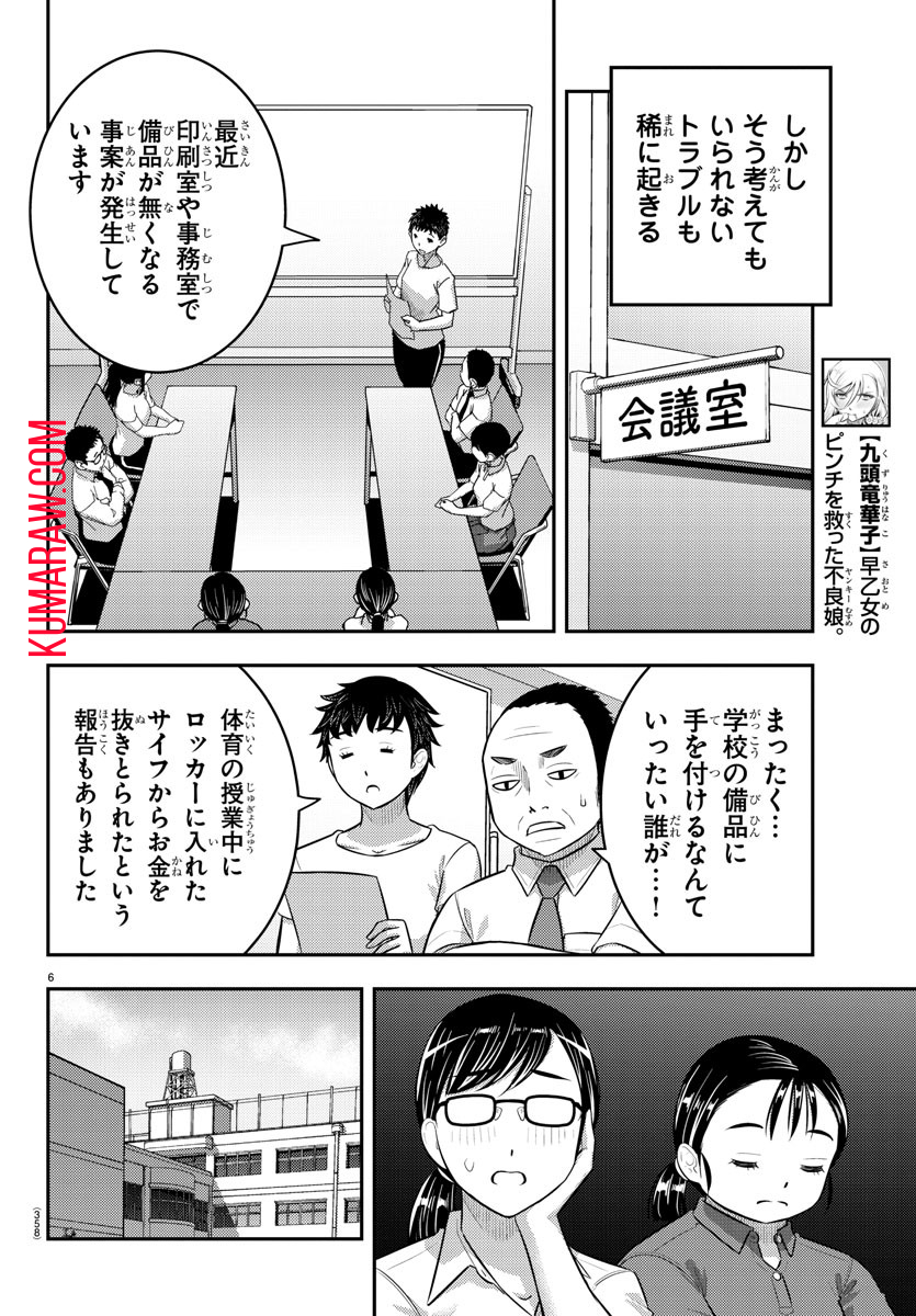 ヤンキーJKクズハナちゃん 第184話 - Page 7