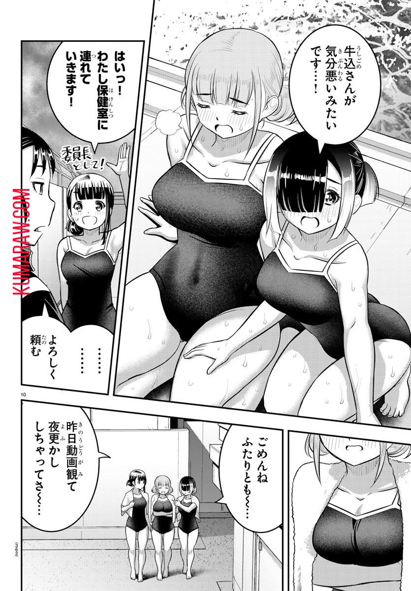 ヤンキーJKクズハナちゃん 第184話 - Page 10