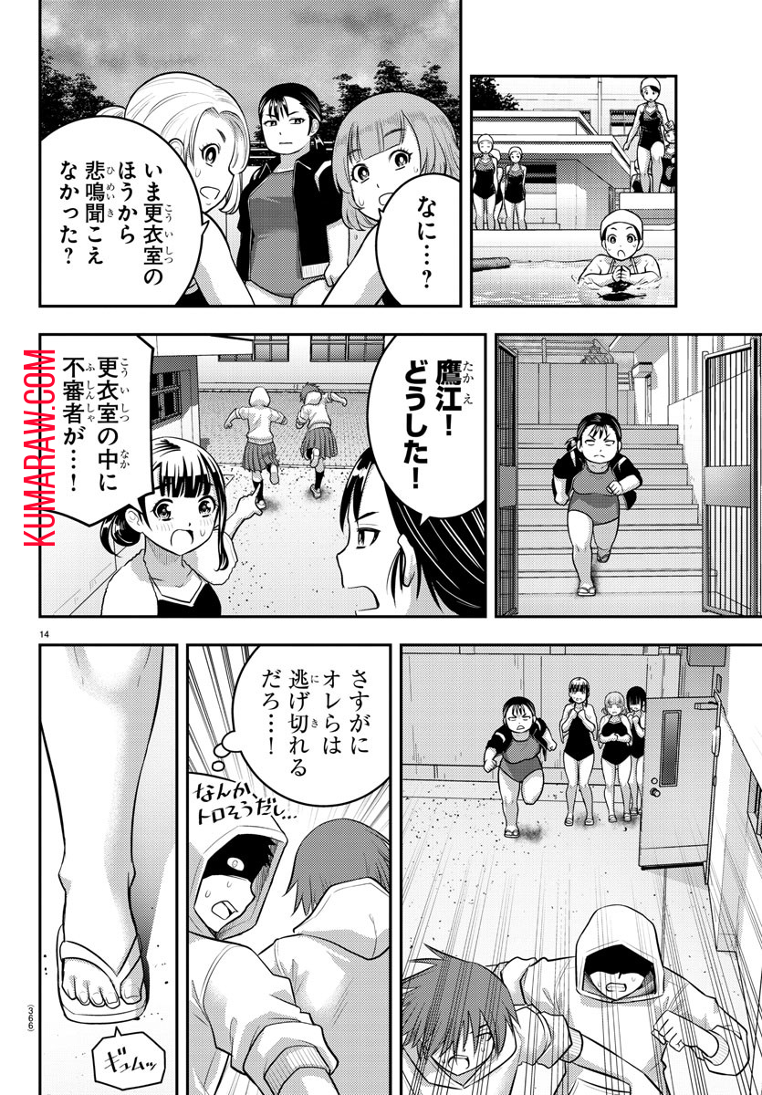 ヤンキーJKクズハナちゃん 第184話 - Page 14