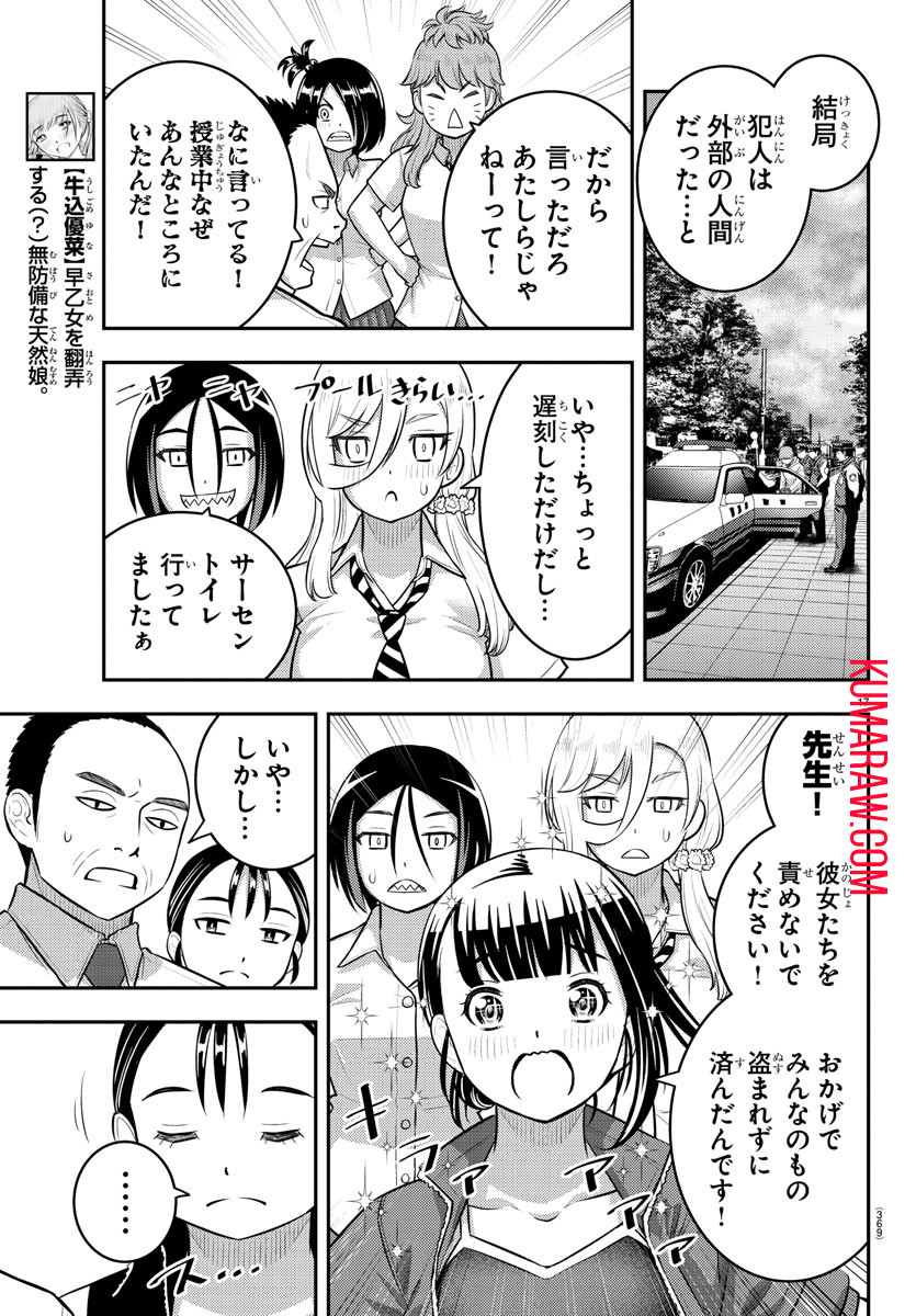 ヤンキーJKクズハナちゃん 第184話 - Page 18