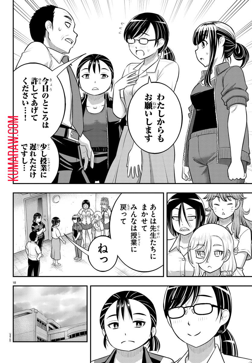 ヤンキーJKクズハナちゃん 第184話 - Page 18