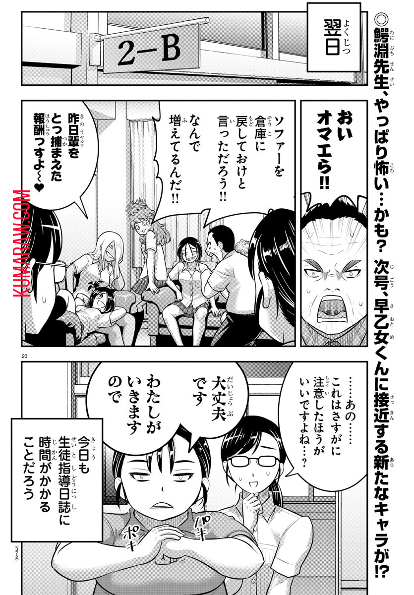 ヤンキーJKクズハナちゃん 第184話 - Page 20