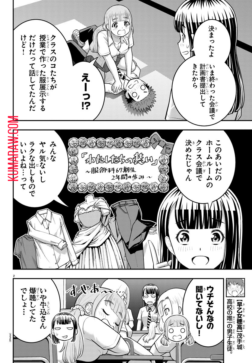 ヤンキーJKクズハナちゃん 第185話 - Page 3