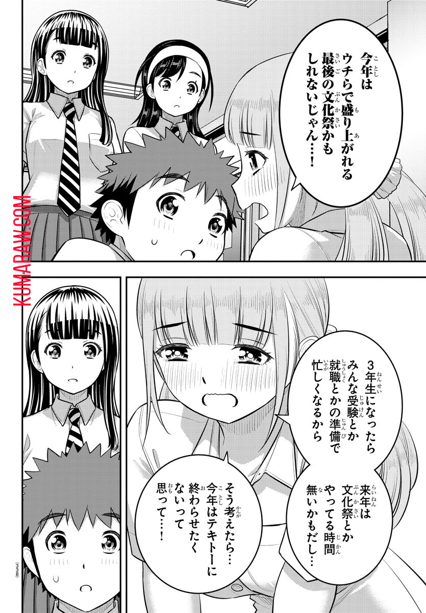 ヤンキーJKクズハナちゃん 第185話 - Page 4