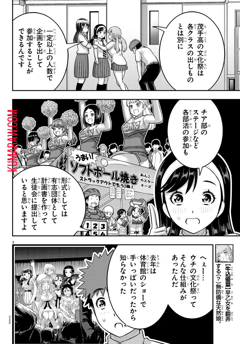 ヤンキーJKクズハナちゃん 第185話 - Page 6