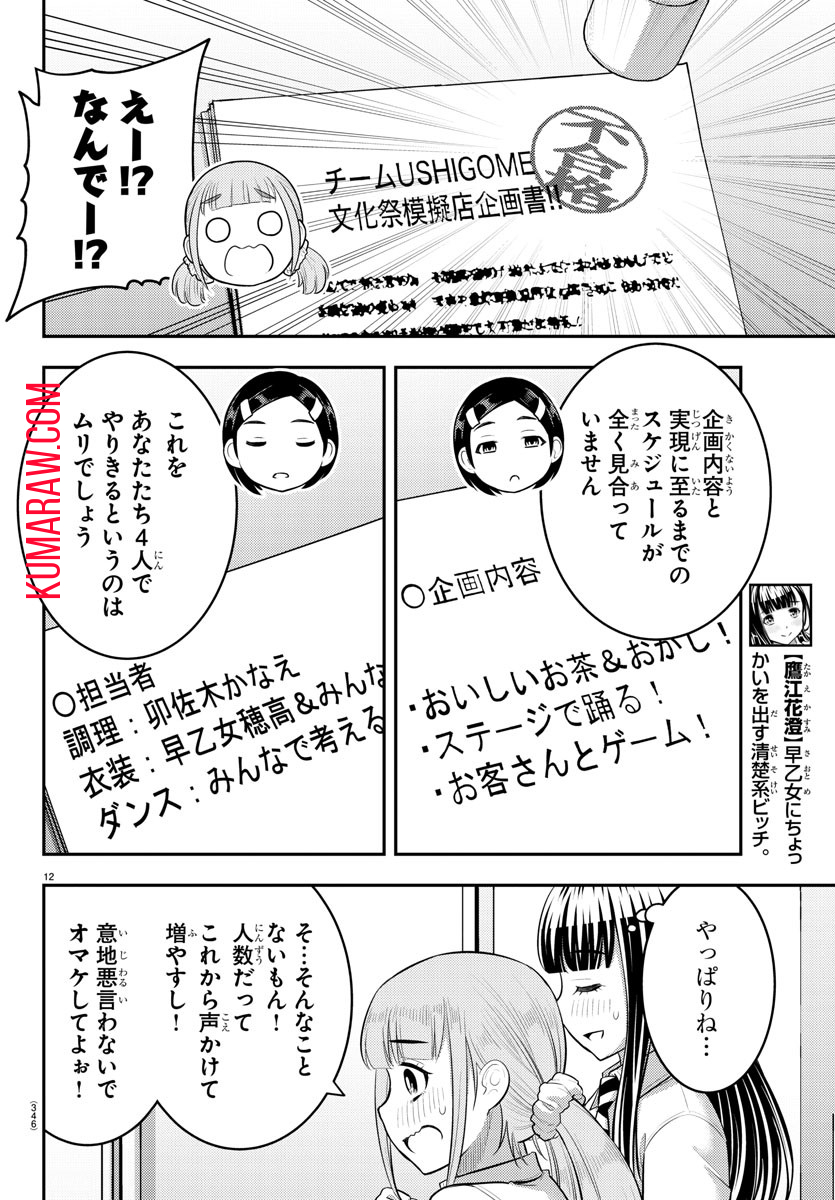 ヤンキーJKクズハナちゃん 第185話 - Page 13