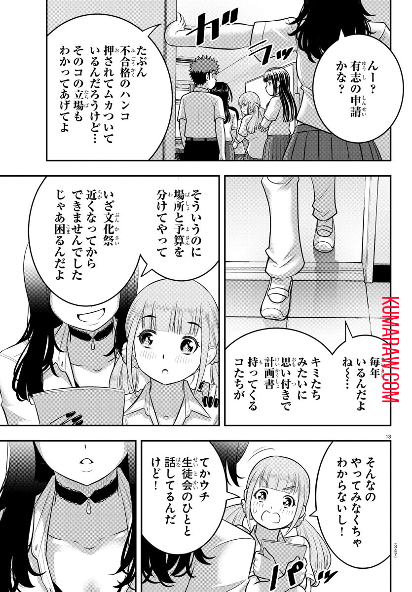 ヤンキーJKクズハナちゃん 第185話 - Page 14