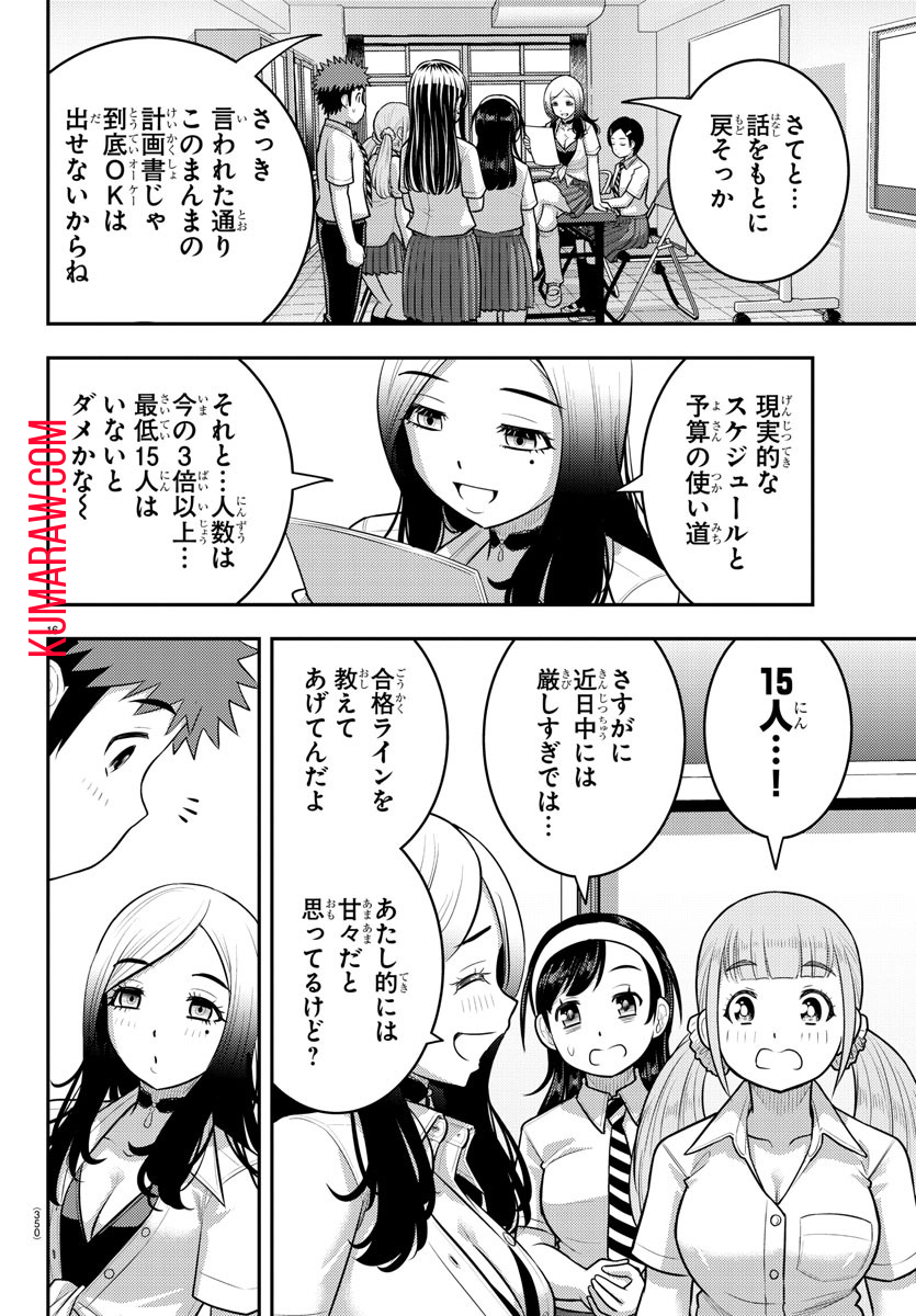 ヤンキーJKクズハナちゃん 第185話 - Page 16