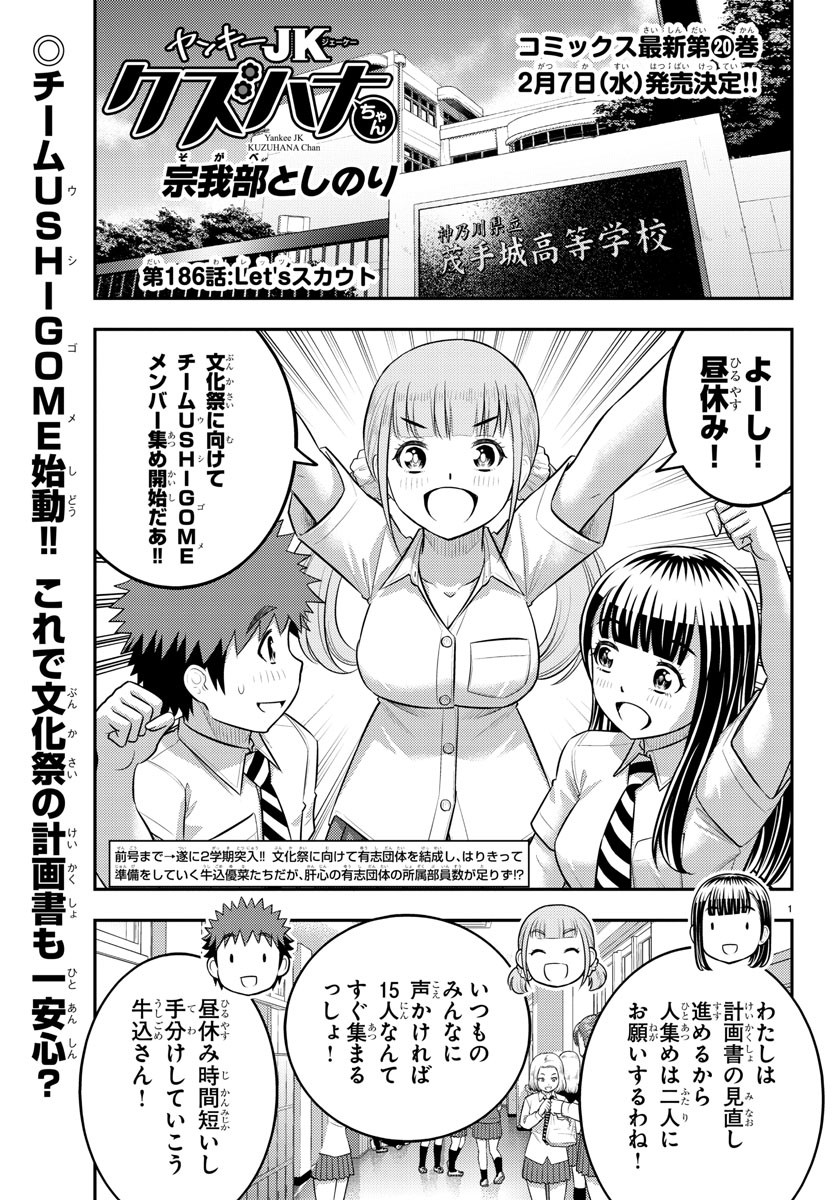 ヤンキーJKクズハナちゃん 第186話 - Page 2