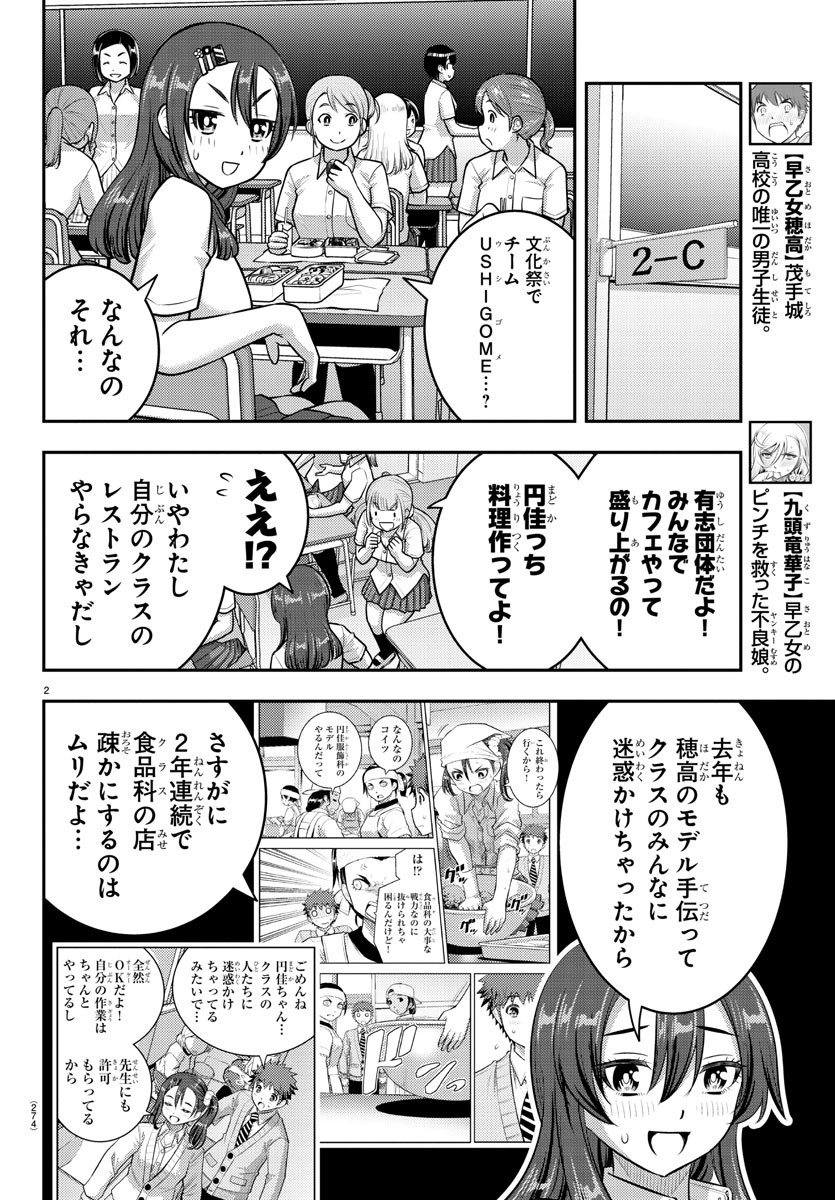 ヤンキーJKクズハナちゃん 第186話 - Page 2