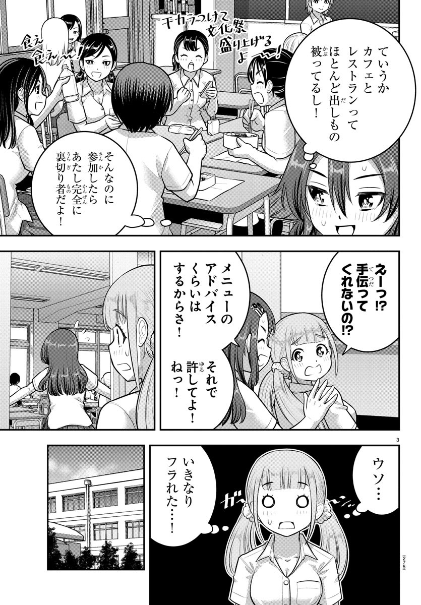 ヤンキーJKクズハナちゃん 第186話 - Page 4