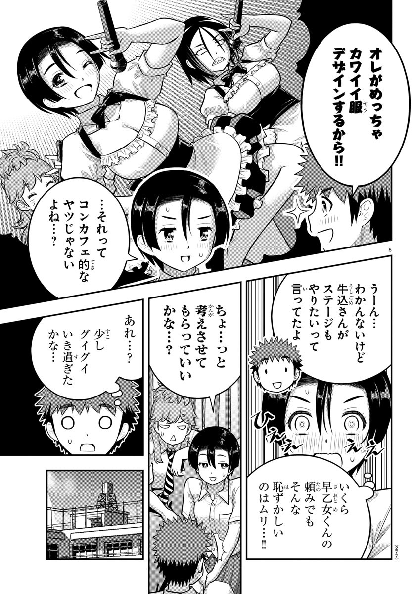 ヤンキーJKクズハナちゃん 第186話 - Page 6