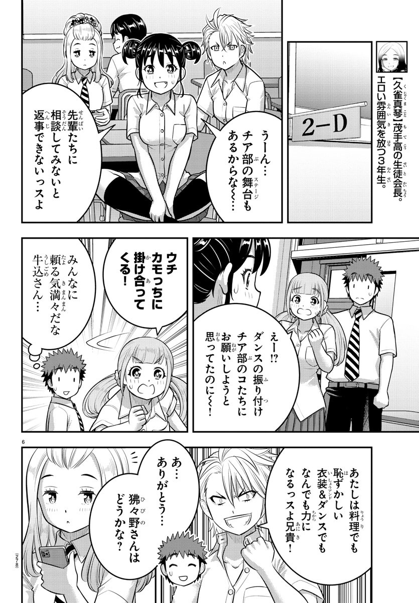 ヤンキーJKクズハナちゃん 第186話 - Page 7