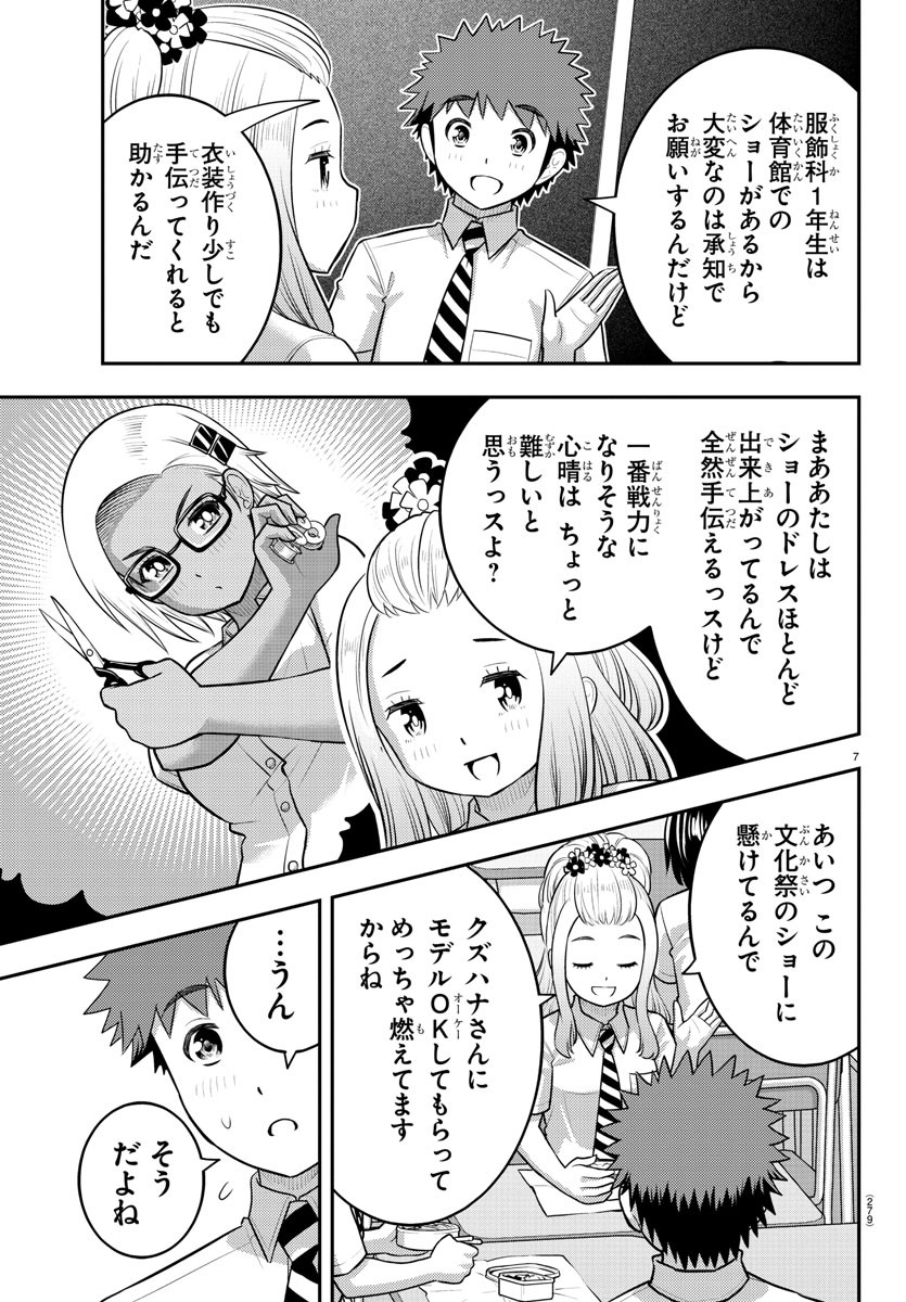 ヤンキーJKクズハナちゃん 第186話 - Page 8