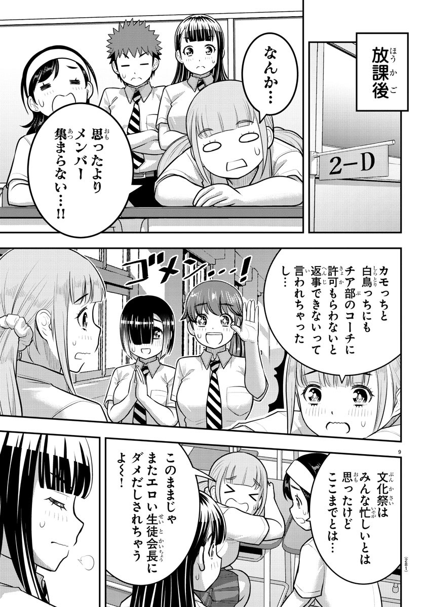 ヤンキーJKクズハナちゃん 第186話 - Page 9