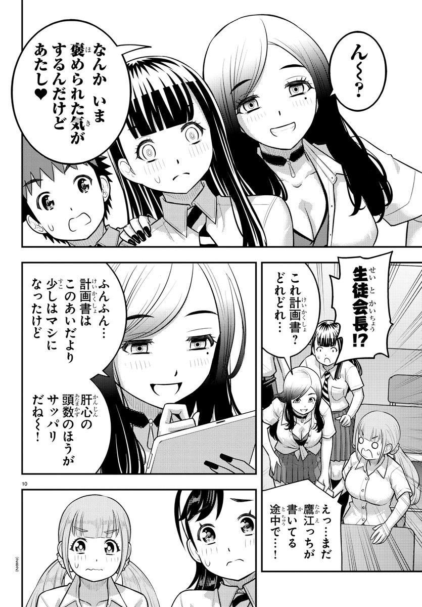 ヤンキーJKクズハナちゃん 第186話 - Page 10